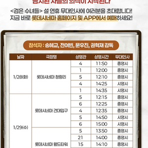 (검은수녀들 무대인사 롯데건대입구 29일(수)14:50