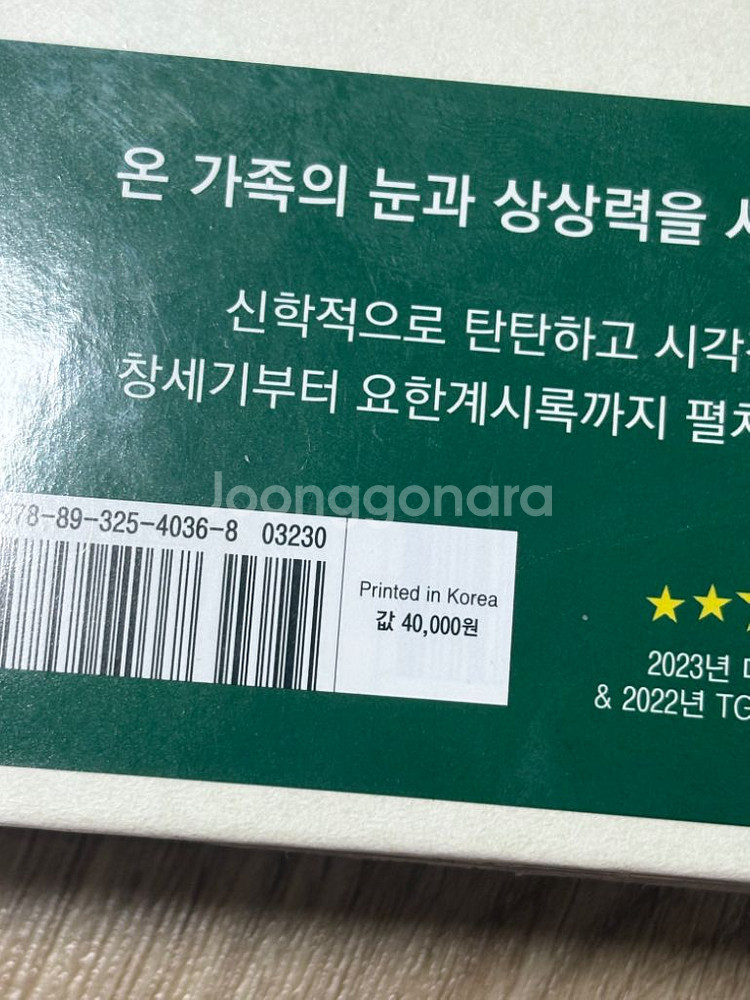 가장 위대한 성경 이야기(원가 4만원)--2