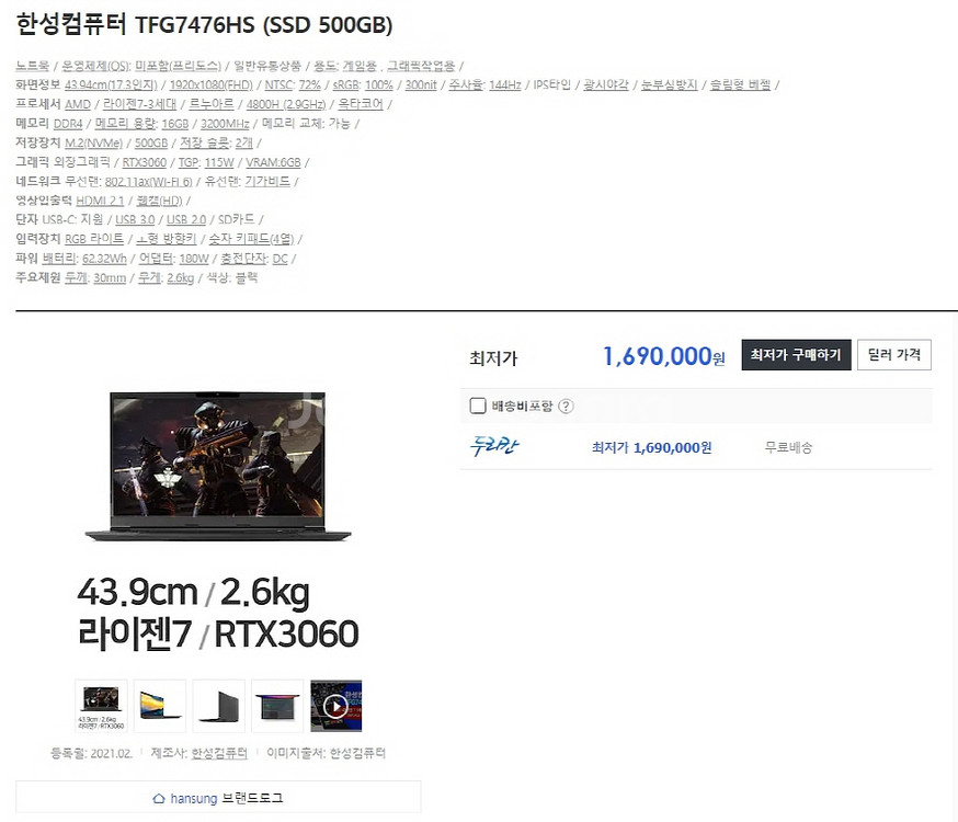 한성 17.3인치 고성능 게이밍 노트북/RTX3060--9