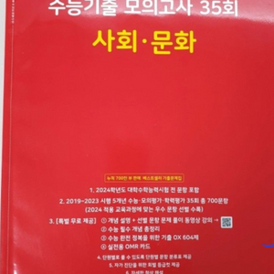 새상품 2025 마더텅 수능기출 사회 문화