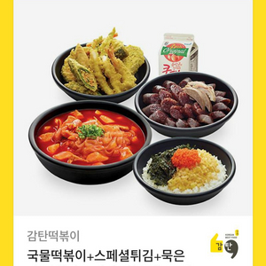 감탄떡볶이 기프티콘