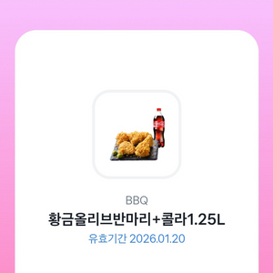 bbp황금올리브 반+ 콜라 1.25L