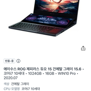 ASUS ROG 제피러스 듀오 15(게이밍)