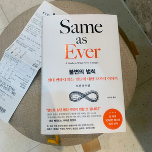 불변의 법칙 (Same as Ever) 새 책