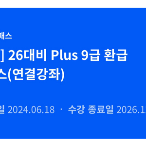 2026 공단기 프리패스 양도합니다