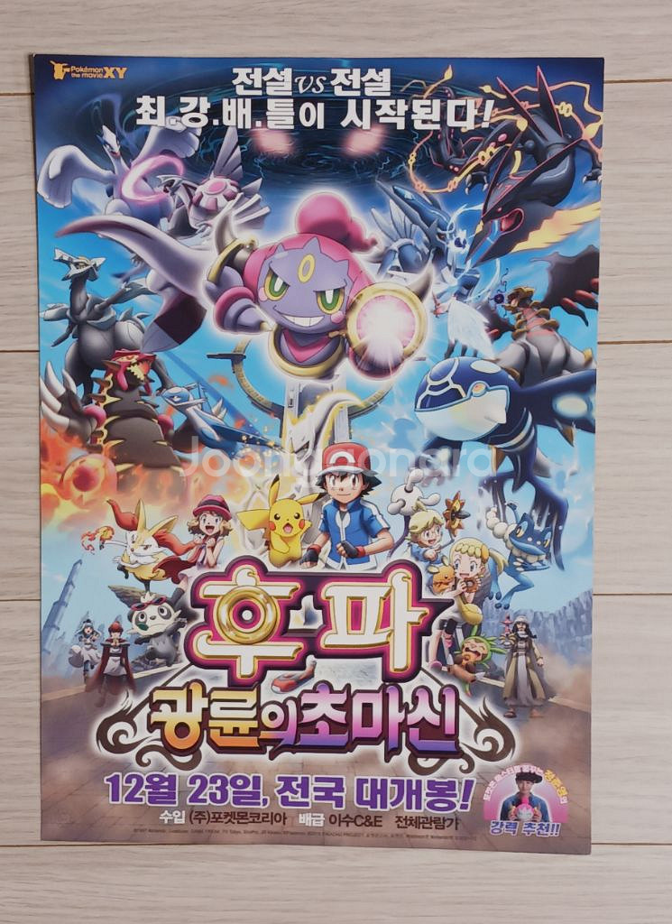 극장판포켓몬스터 후파 광륜의초마신(2015년)--0