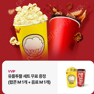 CGV 팝콘 음료 세트 판매합니다