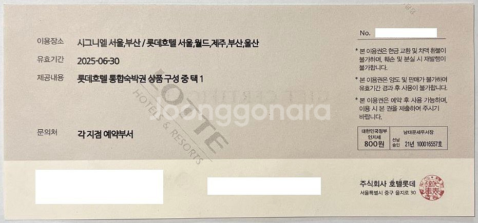 롯데호텔 시그니엘 통합숙박권--1