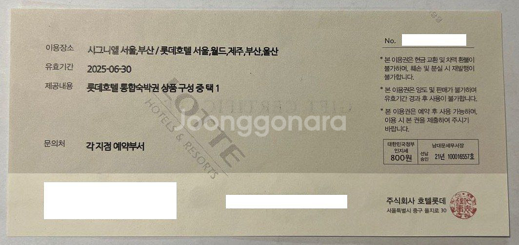 롯데호텔 시그니엘 통합숙박권--2