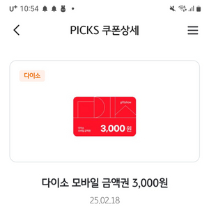 다이소 3,000원 금액권 팝니다