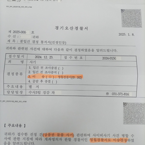 이수일 상품권 사기꾼 주의 영월 경찰서 연락옴