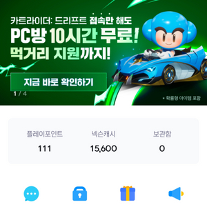 넥슨캐시 105,000원 판매