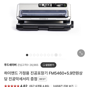 푸드세이버 수비드 진공포장기