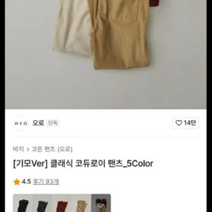 오로 라퍼지퍼우먼 코듀로이 날씬한 골덴 바지 팬츠