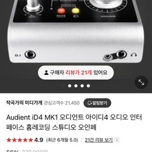 Audient iD4 MK1 오디오 인터페이스 s급