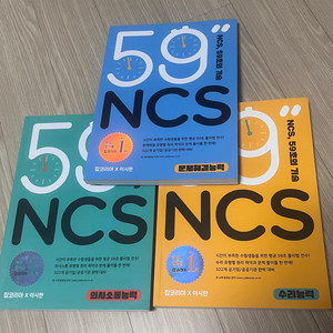 NCS 3권 세트 (미사용)