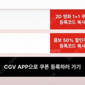 신세계 CGV 1+1 쿠폰 콤보50% 할인쿠폰