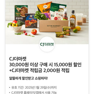 CJ더마켓 할인쿠폰 + 적립금