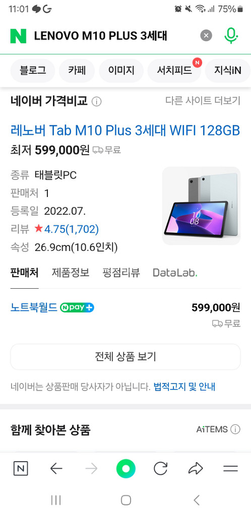 레노버 TAP M10 PLUS 3세대--1