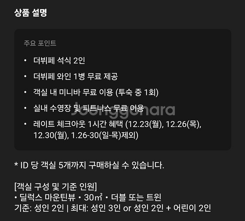 워커힐 1박+더뷔페 2인 패키지(1.26~27)--2
