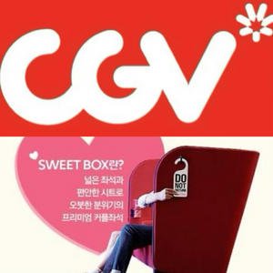 CGV 커플석 예매 스위트박스 영화하얼빈페라리반지의제왕