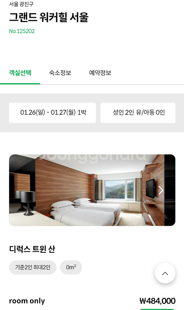 워커힐 1박+더뷔페 2인 패키지(1.26~27)--0