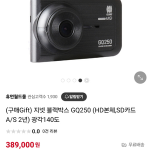 블랙박스 GQ250 (박스x)