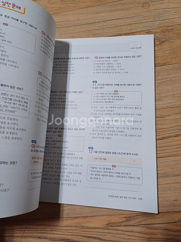 빠작 중학 국어 문법--3