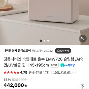 경동나비엔 온수매트 EMW720 미개봉 새제품 팝니다