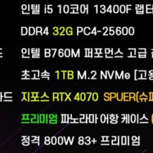 (새제품)4070super 급쳐합니다 DDR4 32G