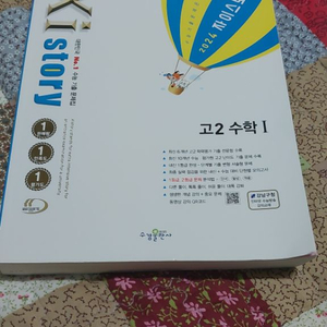 자이스토리 고2 수학1