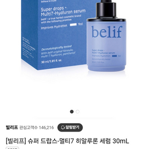 빌리프 슈퍼 드롭스 멀티7 히알루론 세럼 30ml 판매