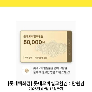 롯데백화점 상품권 10만원