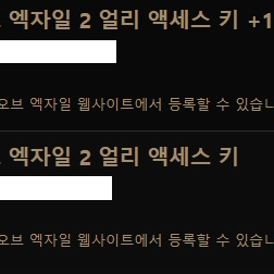 엑자일2 게임키 팝니다