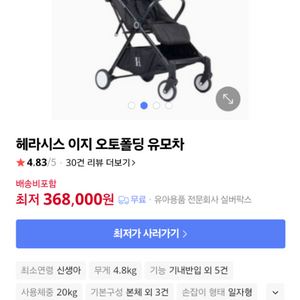 헤라시스 이지 오토폴딩 유모차