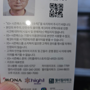 X5 성인 시즌권 용평 사물함X2 랙X2 양도합니다.