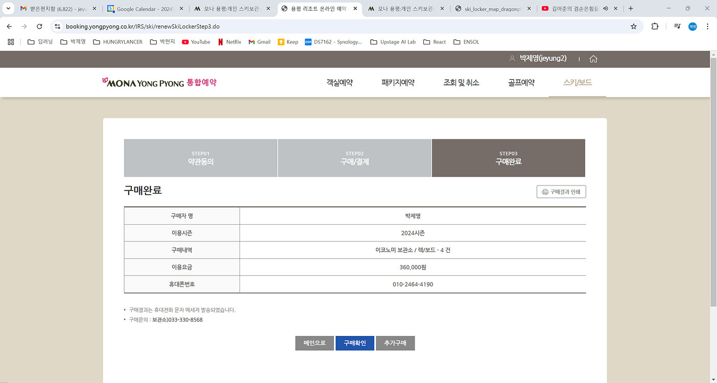 X5 성인 시즌권 용평 사물함X2 랙X2 양도합니다.--2