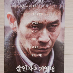 영화전단지 설경구 김남길 살인자의기억법(2017)