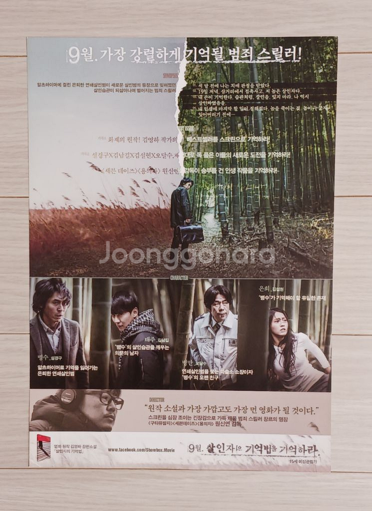 영화전단지 설경구 김남길 살인자의기억법(2017)--1
