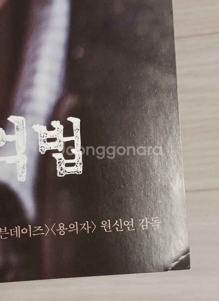 영화전단지 설경구 김남길 살인자의기억법(2017)--2