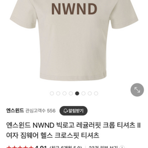 엔스윈드 nwnd 크로스핏 반팔티 크롭티 m