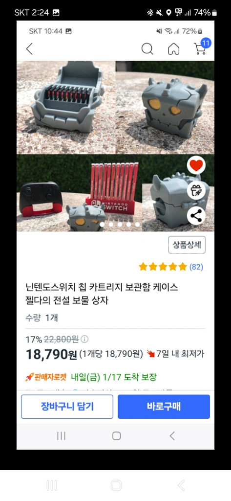 젤다 관련 아미보(스위치 칩,타이틀 보관함)--5