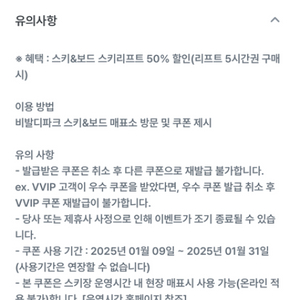 비발티파크 리프트 50%할인권