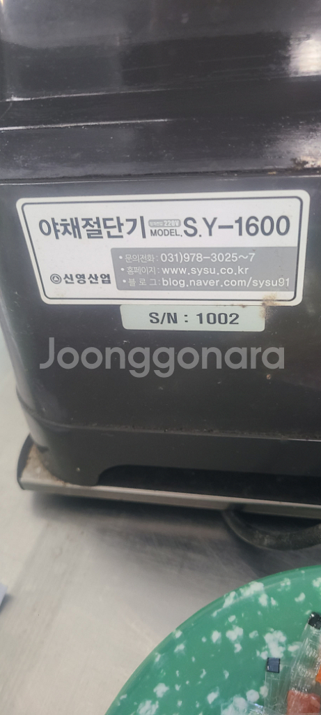 중고 야채 절단기--1