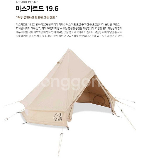 노르디스크아스가르드19.6텐트+집인세트미개봉새상품판매--1