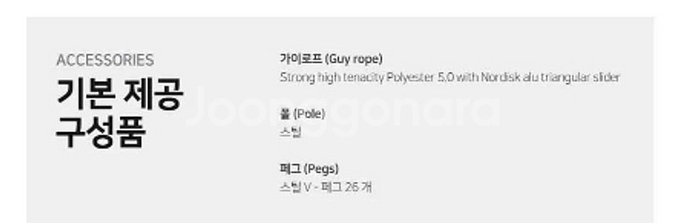 노르디스크아스가르드19.6텐트+집인세트미개봉새상품판매--3