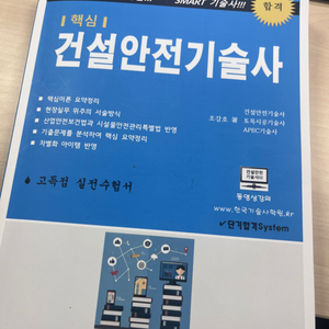 건설안전기술사 교재 판매