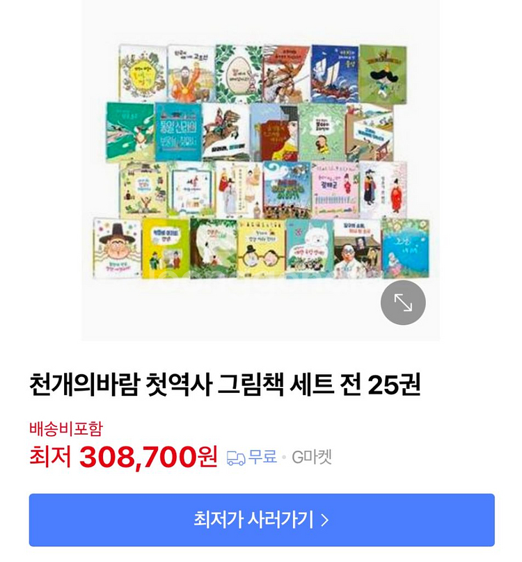 천개의바람 첫역사그림책 25권--1