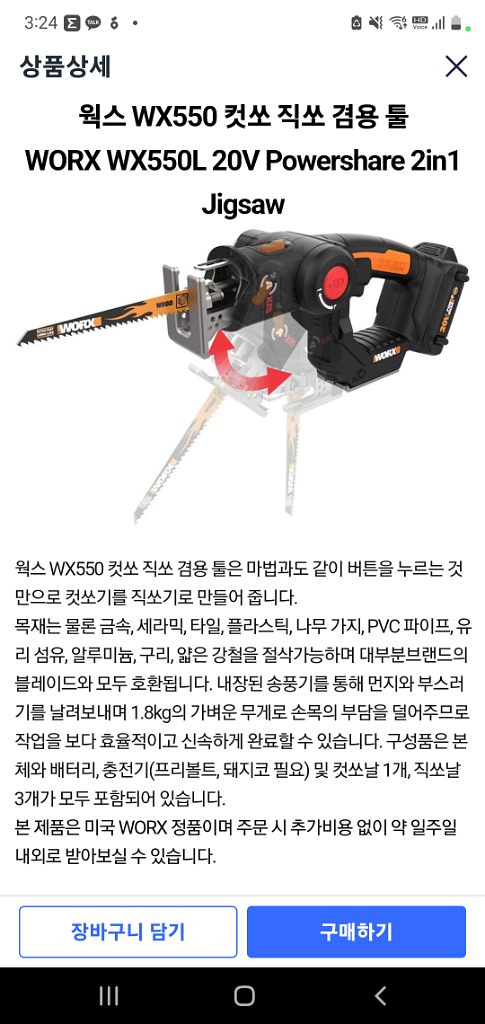 웍스 20v 컷소직소겸용 wx550L.9 베터리 없음--2