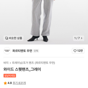 파르티멘토 우먼 기모 스웻팬츠 그레이 S